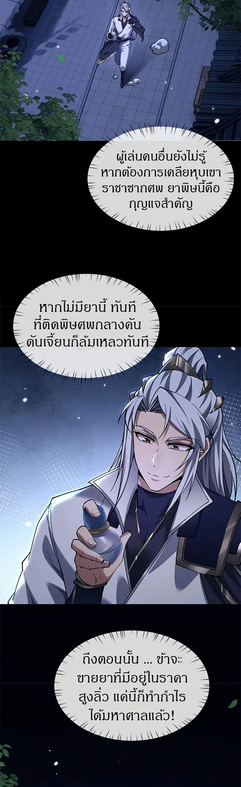 Full-Time Swordsman ผู้ฝึกกระบี่เต็มเวลา ตอนที่ 27 หน้า 26