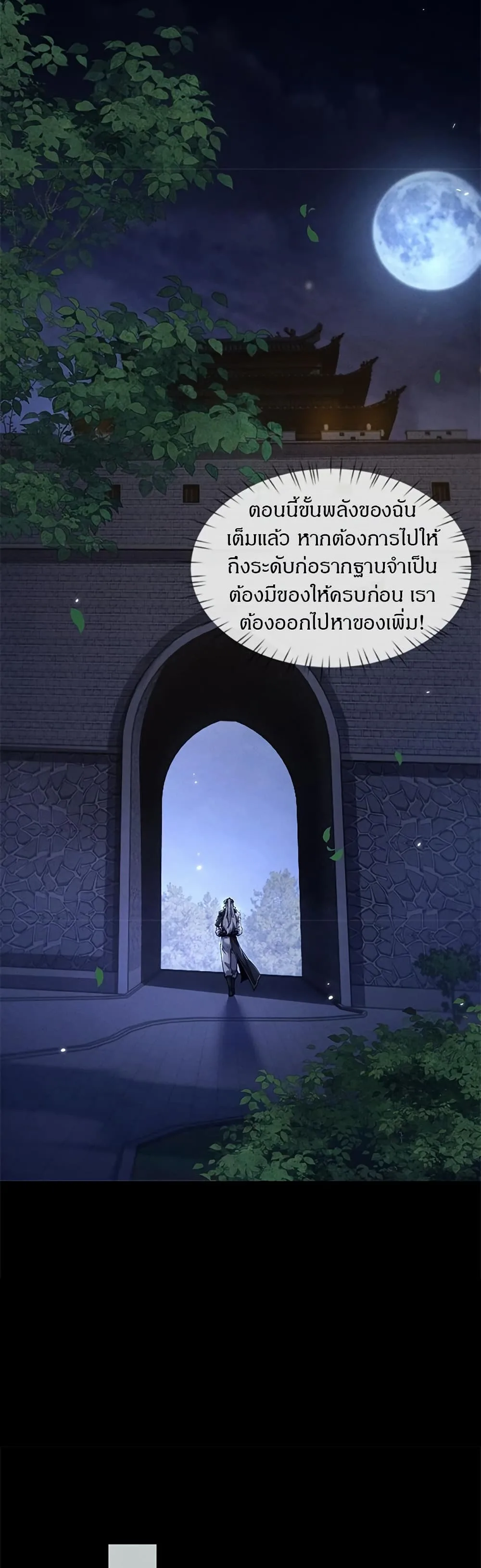 Full-Time Swordsman ผู้ฝึกกระบี่เต็มเวลา ตอนที่ 27 หน้า 27