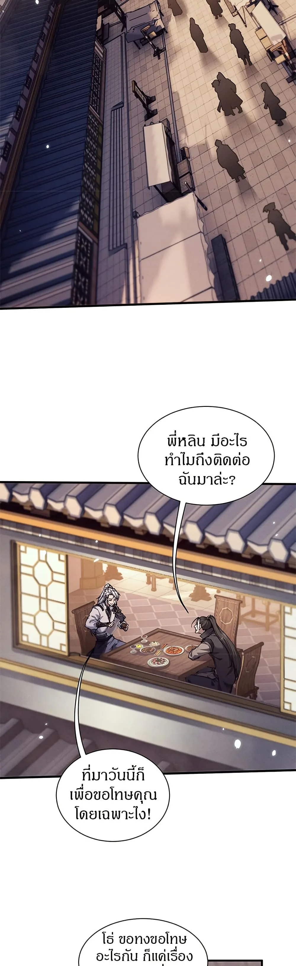 Full-Time Swordsman ผู้ฝึกกระบี่เต็มเวลา ตอนที่ 27 หน้า 3