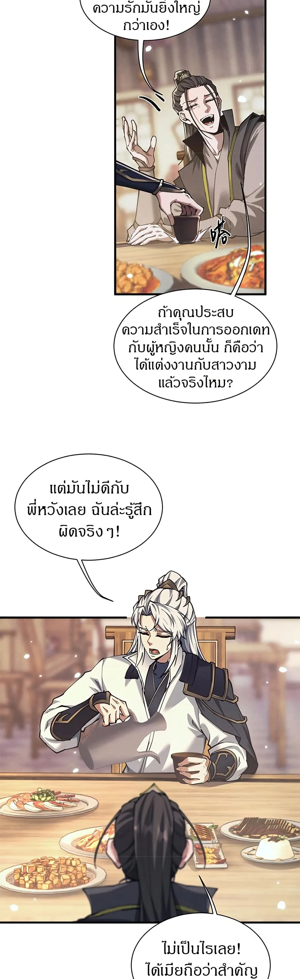 Full-Time Swordsman ผู้ฝึกกระบี่เต็มเวลา ตอนที่ 27 หน้า 4