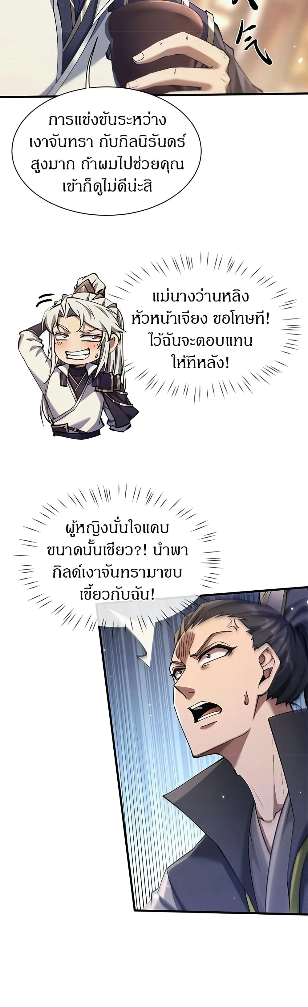 Full-Time Swordsman ผู้ฝึกกระบี่เต็มเวลา ตอนที่ 27 หน้า 7