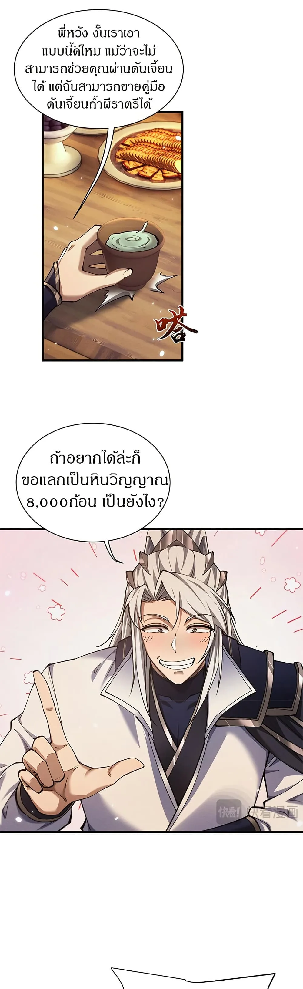 Full-Time Swordsman ผู้ฝึกกระบี่เต็มเวลา ตอนที่ 27 หน้า 8