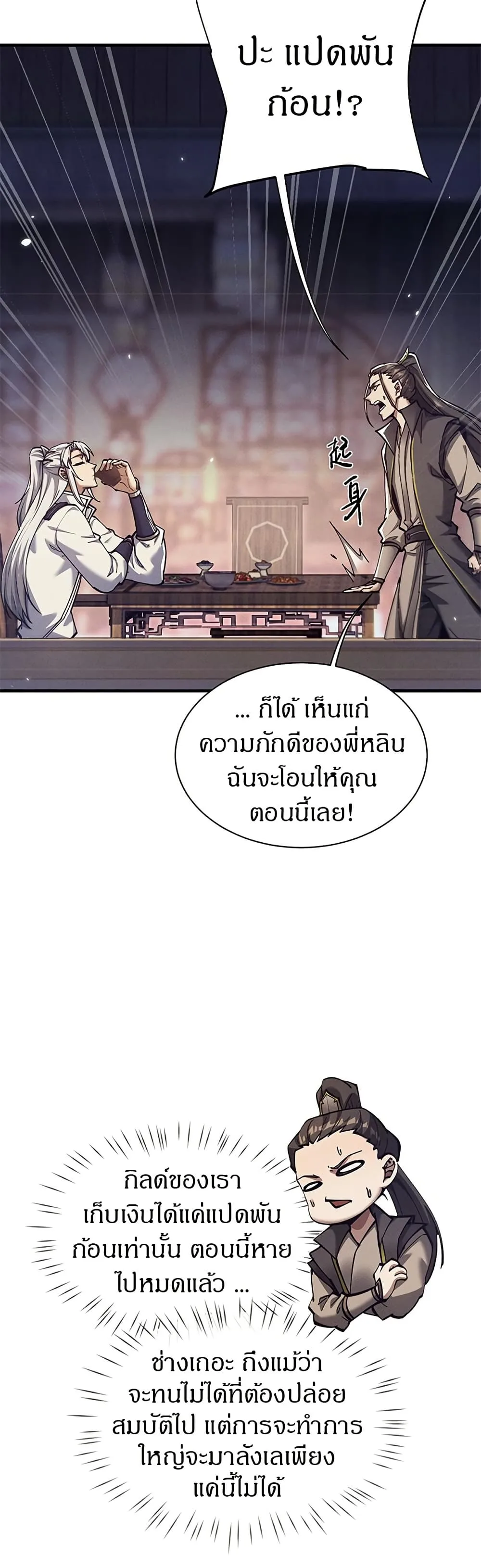 Full-Time Swordsman ผู้ฝึกกระบี่เต็มเวลา ตอนที่ 27 หน้า 9