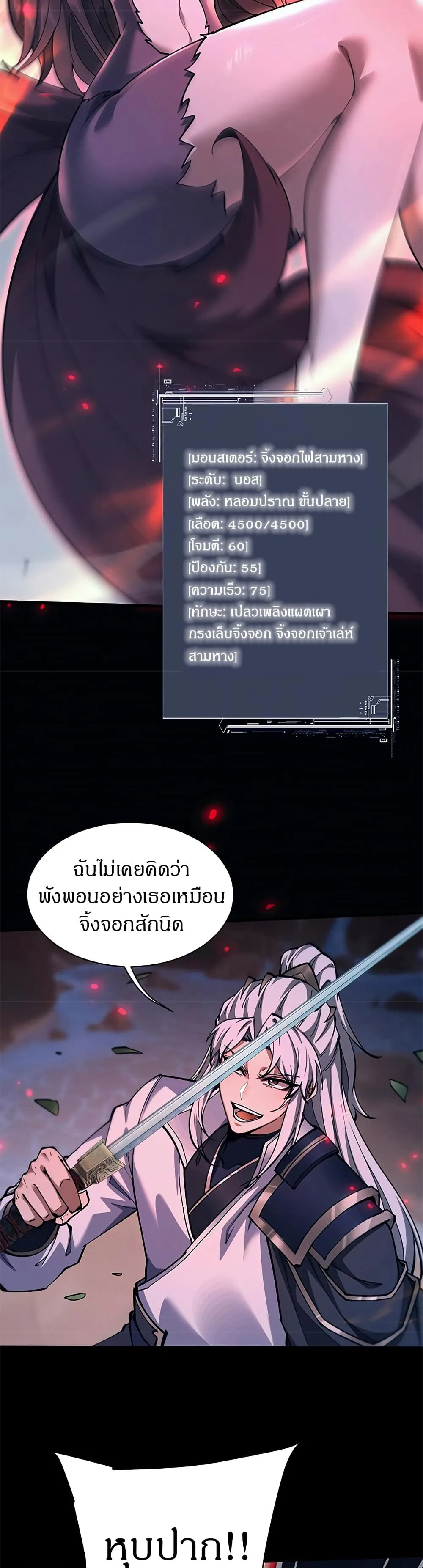 Full-Time Swordsman ผู้ฝึกกระบี่เต็มเวลา ตอนที่ 28 หน้า 10