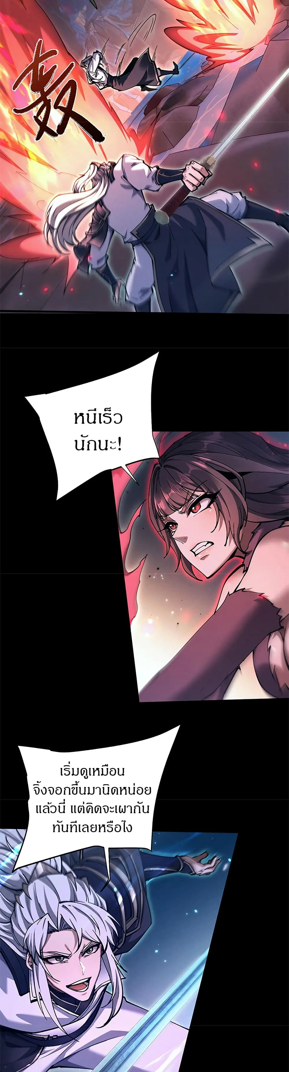 Full-Time Swordsman ผู้ฝึกกระบี่เต็มเวลา ตอนที่ 28 หน้า 12