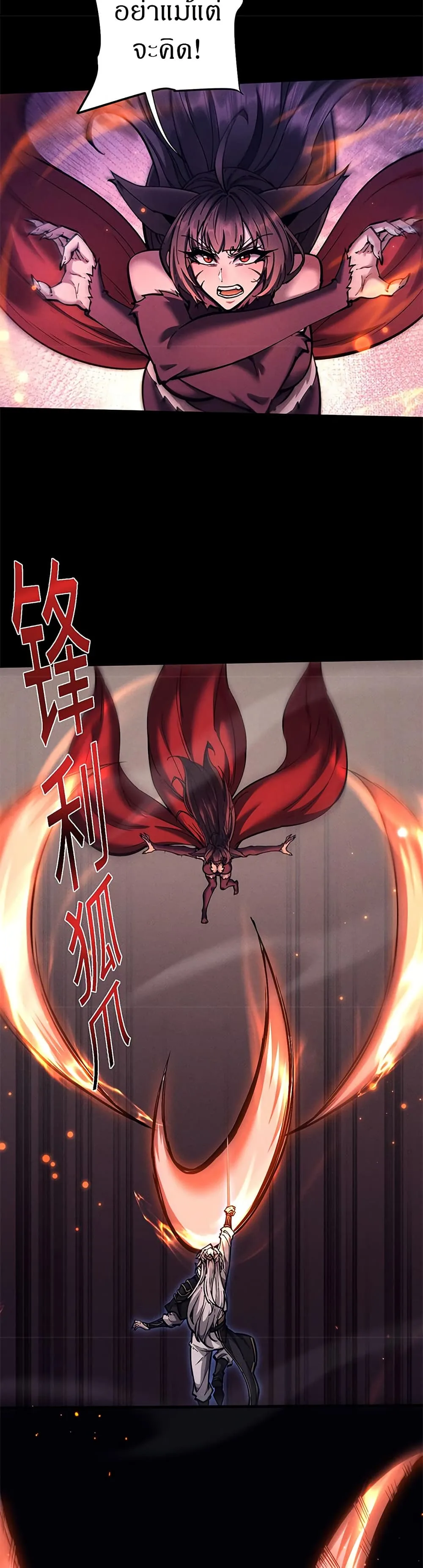 Full-Time Swordsman ผู้ฝึกกระบี่เต็มเวลา ตอนที่ 28 หน้า 14