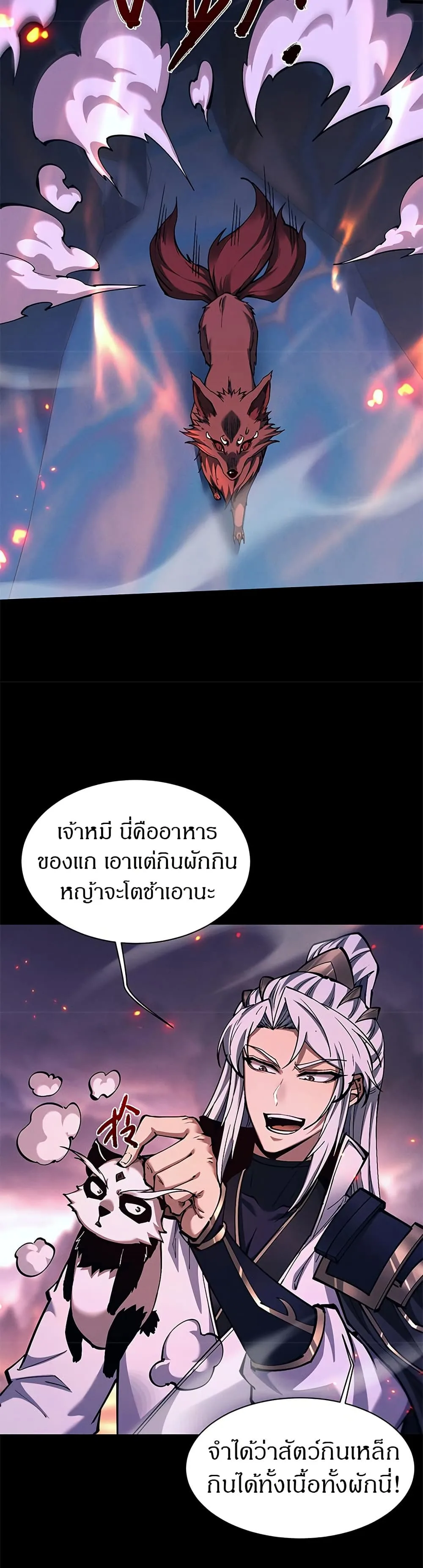 Full-Time Swordsman ผู้ฝึกกระบี่เต็มเวลา ตอนที่ 28 หน้า 18