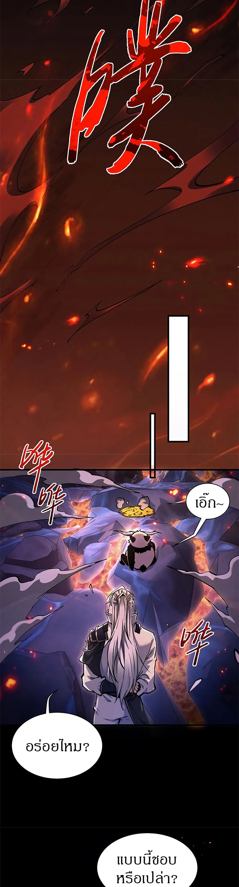 Full-Time Swordsman ผู้ฝึกกระบี่เต็มเวลา ตอนที่ 28 หน้า 21