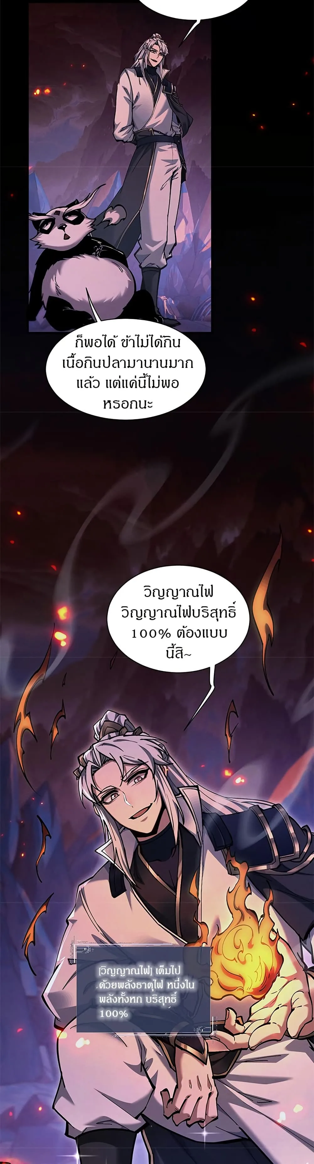 Full-Time Swordsman ผู้ฝึกกระบี่เต็มเวลา ตอนที่ 28 หน้า 22