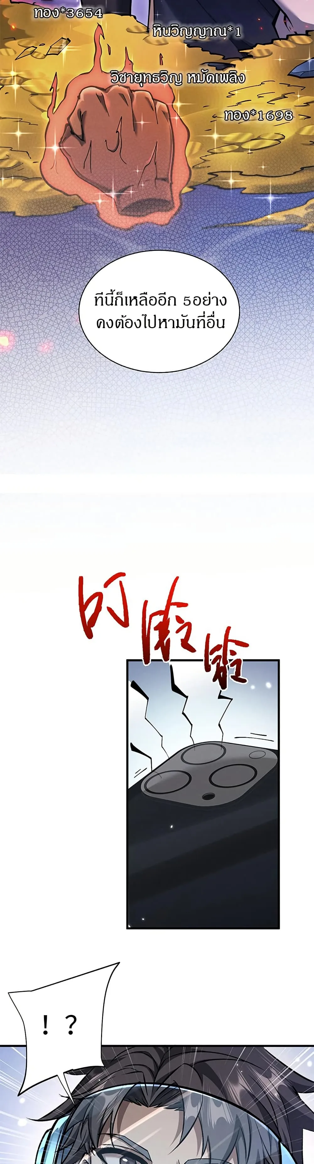 Full-Time Swordsman ผู้ฝึกกระบี่เต็มเวลา ตอนที่ 28 หน้า 23