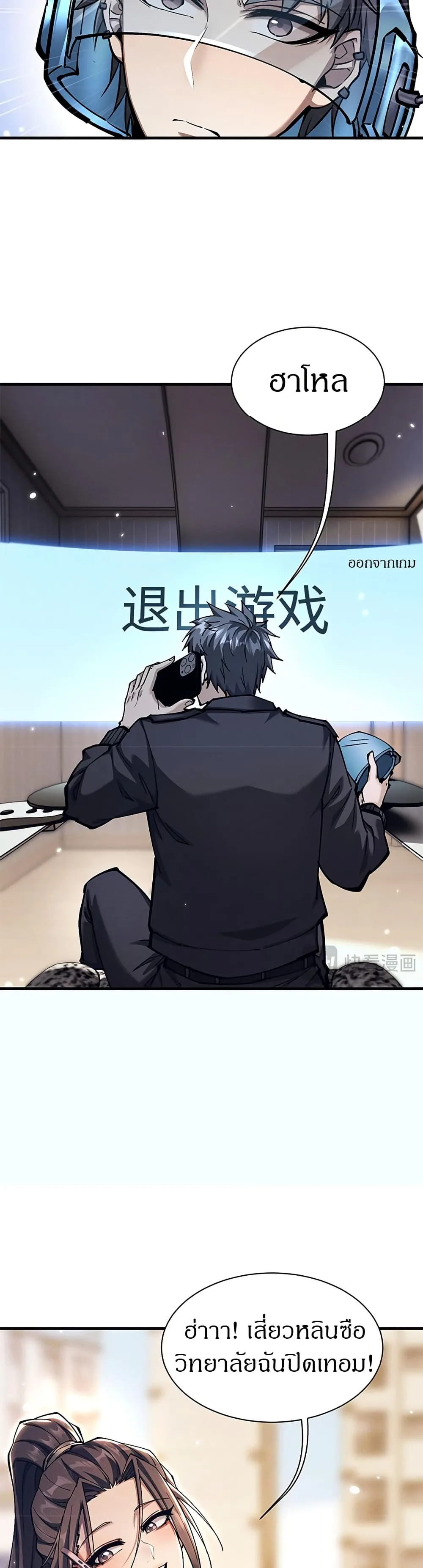 Full-Time Swordsman ผู้ฝึกกระบี่เต็มเวลา ตอนที่ 28 หน้า 24