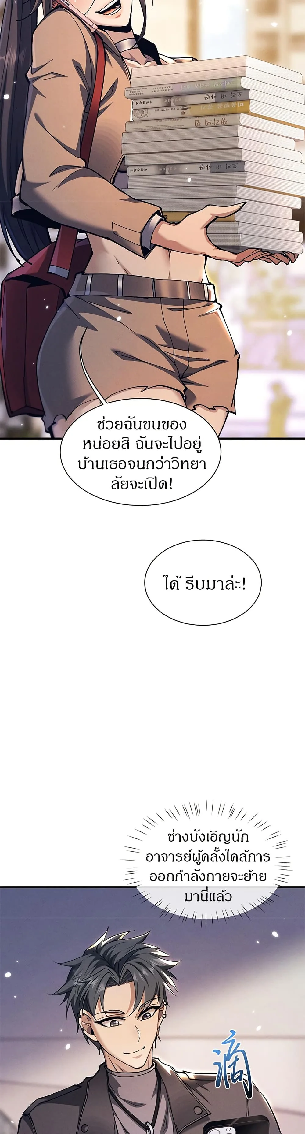 Full-Time Swordsman ผู้ฝึกกระบี่เต็มเวลา ตอนที่ 28 หน้า 25