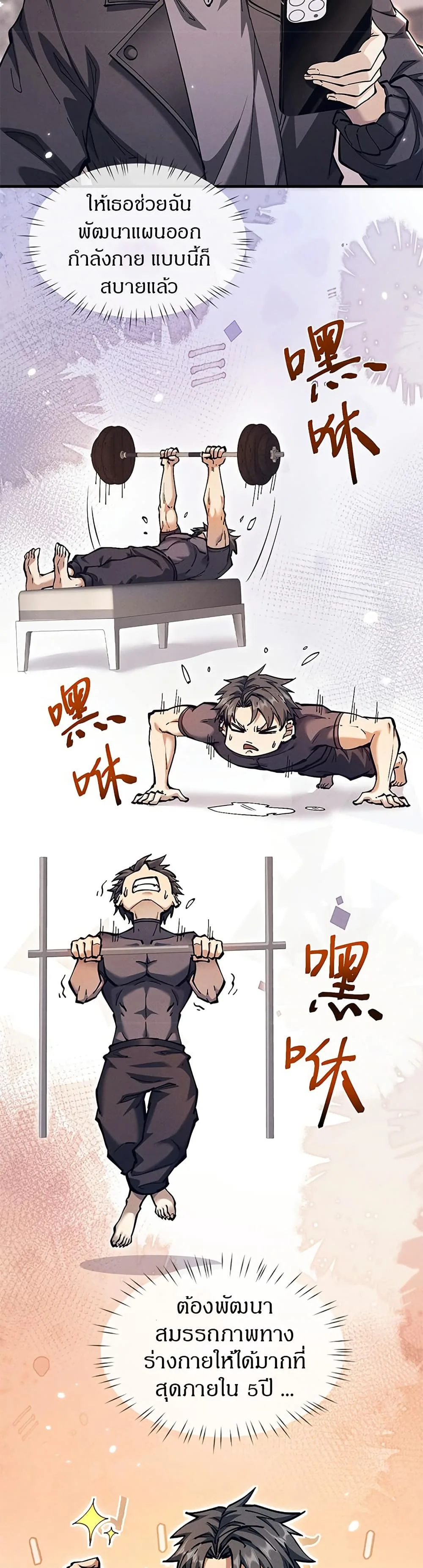 Full-Time Swordsman ผู้ฝึกกระบี่เต็มเวลา ตอนที่ 28 หน้า 26