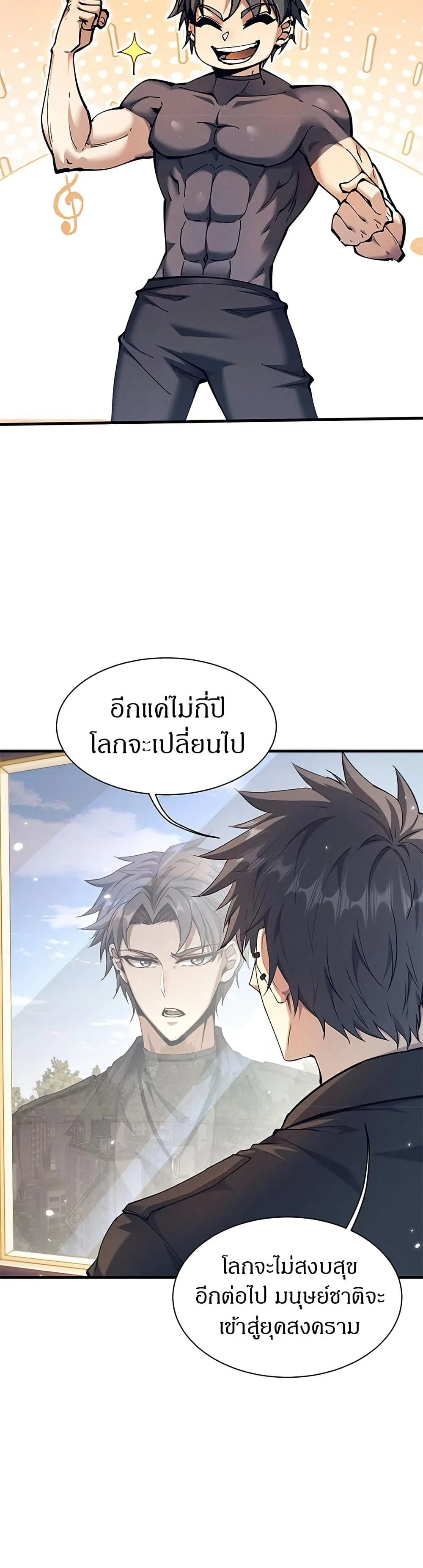 Full-Time Swordsman ผู้ฝึกกระบี่เต็มเวลา ตอนที่ 28 หน้า 27