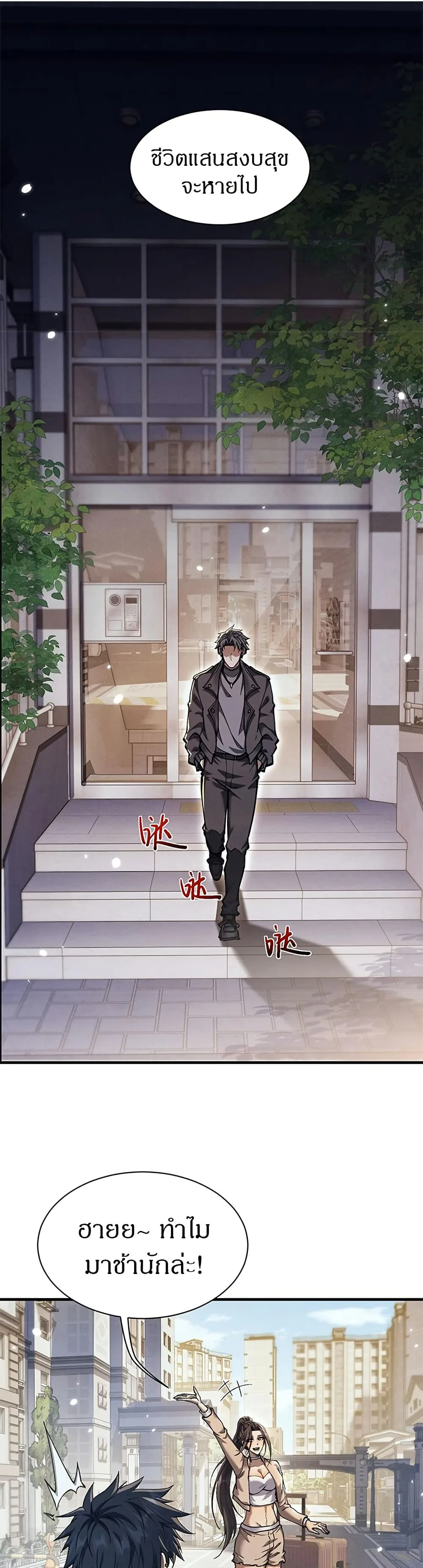 Full-Time Swordsman ผู้ฝึกกระบี่เต็มเวลา ตอนที่ 28 หน้า 28