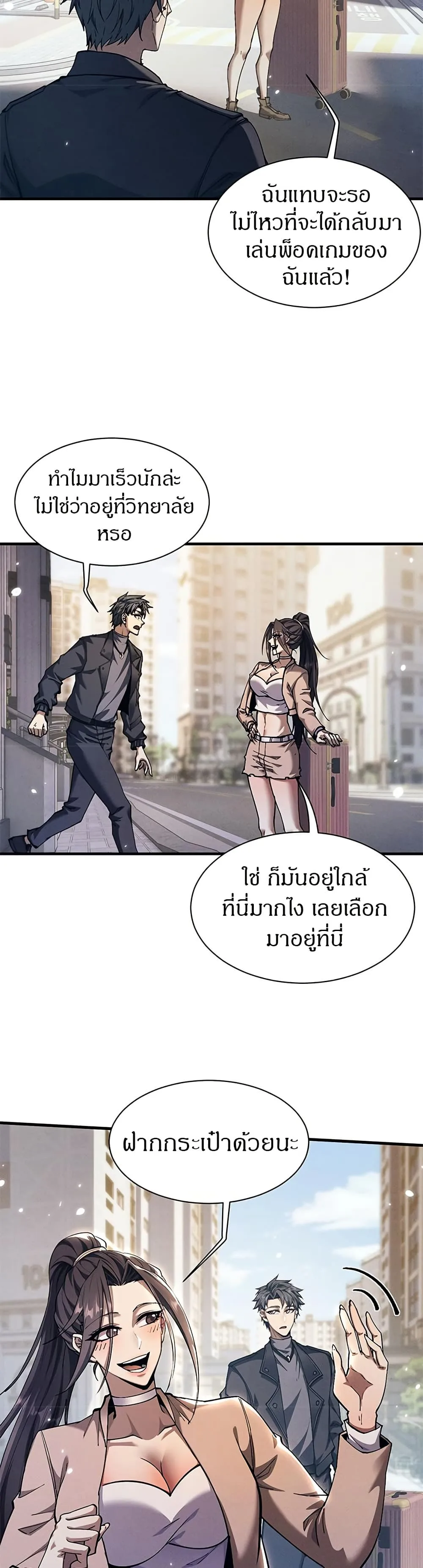 Full-Time Swordsman ผู้ฝึกกระบี่เต็มเวลา ตอนที่ 28 หน้า 29