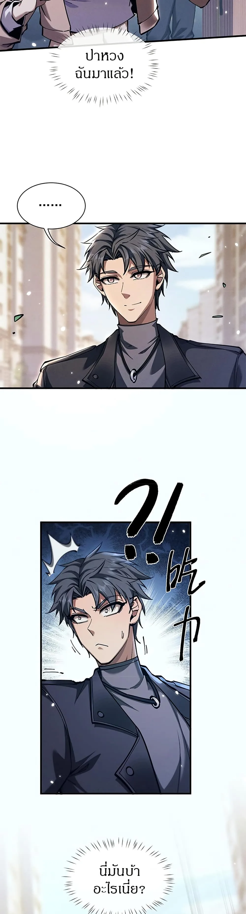 Full-Time Swordsman ผู้ฝึกกระบี่เต็มเวลา ตอนที่ 28 หน้า 30