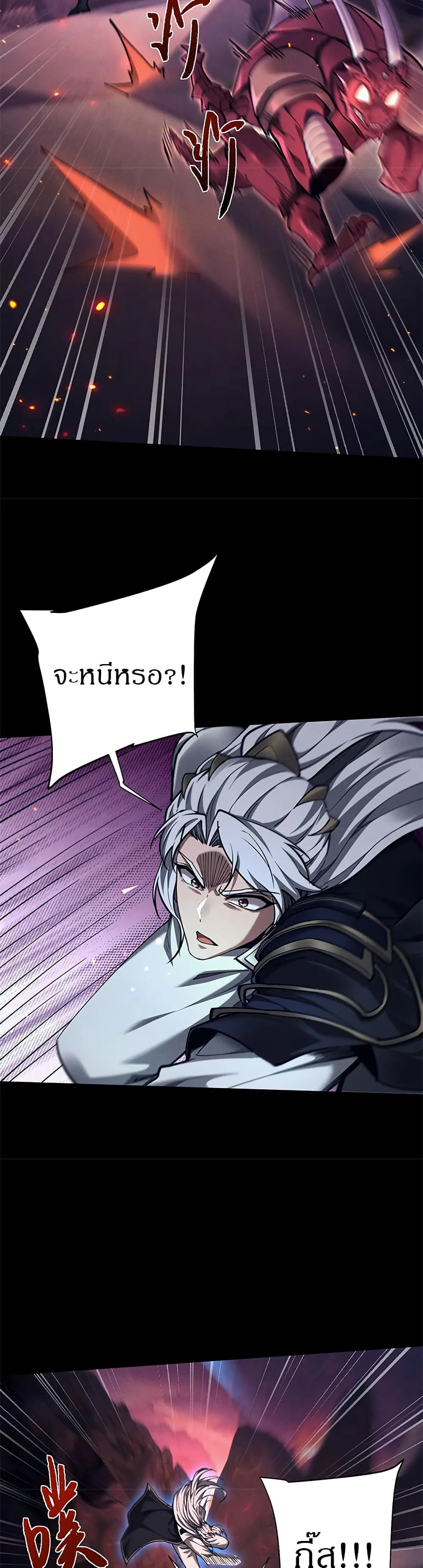 Full-Time Swordsman ผู้ฝึกกระบี่เต็มเวลา ตอนที่ 28 หน้า 4