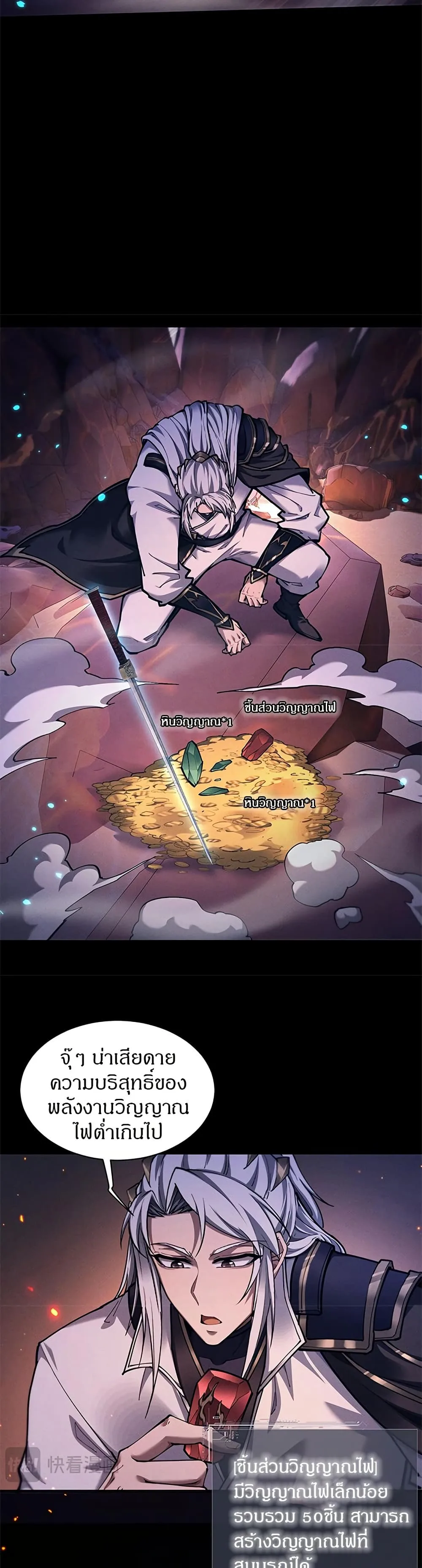 Full-Time Swordsman ผู้ฝึกกระบี่เต็มเวลา ตอนที่ 28 หน้า 6