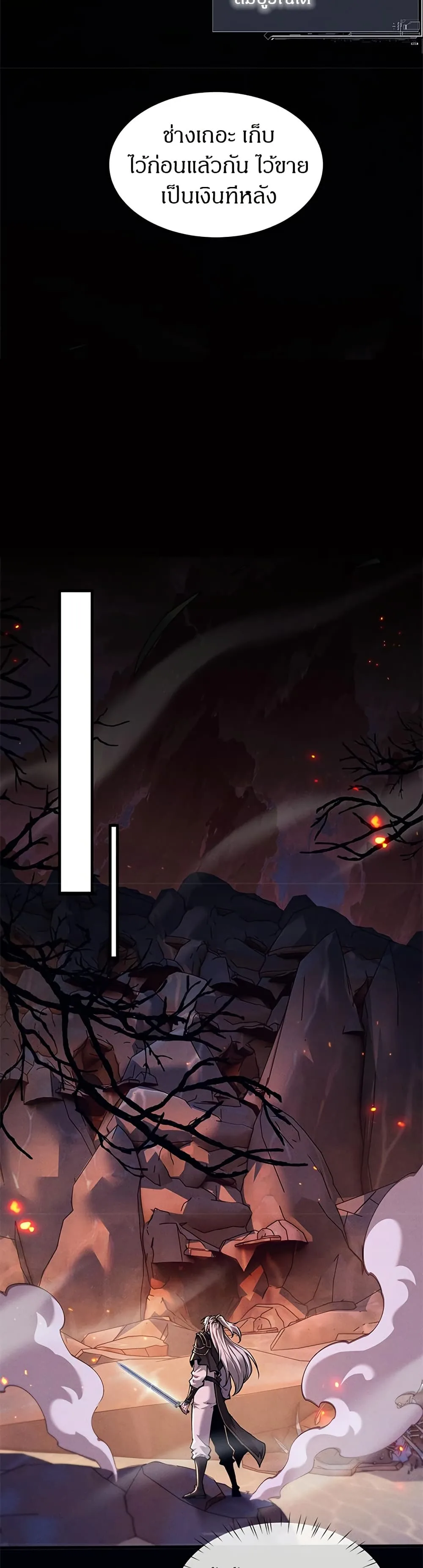 Full-Time Swordsman ผู้ฝึกกระบี่เต็มเวลา ตอนที่ 28 หน้า 7