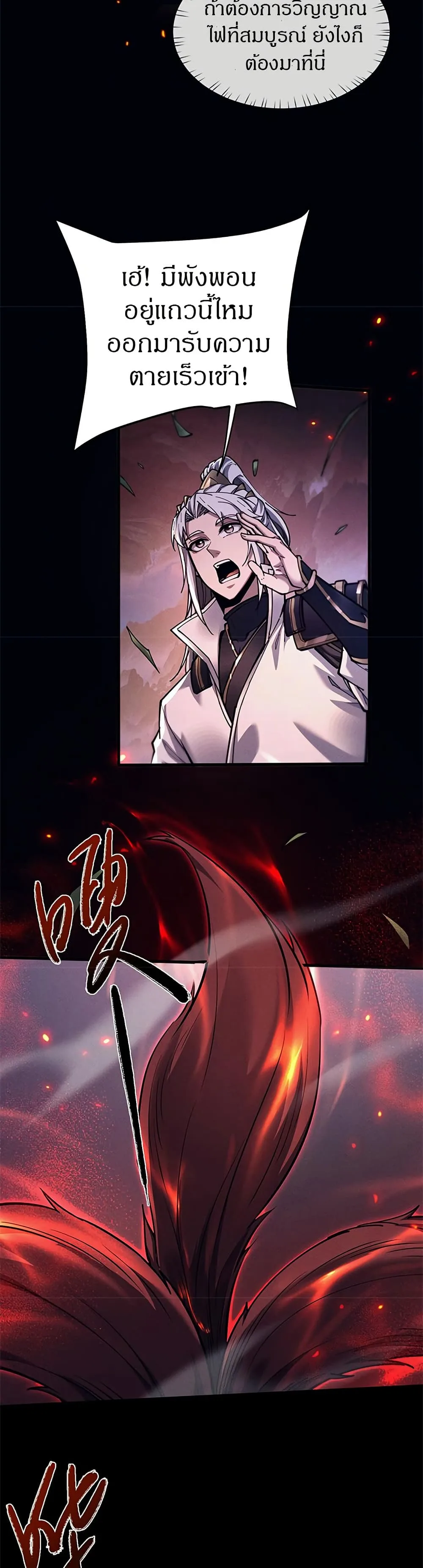 Full-Time Swordsman ผู้ฝึกกระบี่เต็มเวลา ตอนที่ 28 หน้า 8