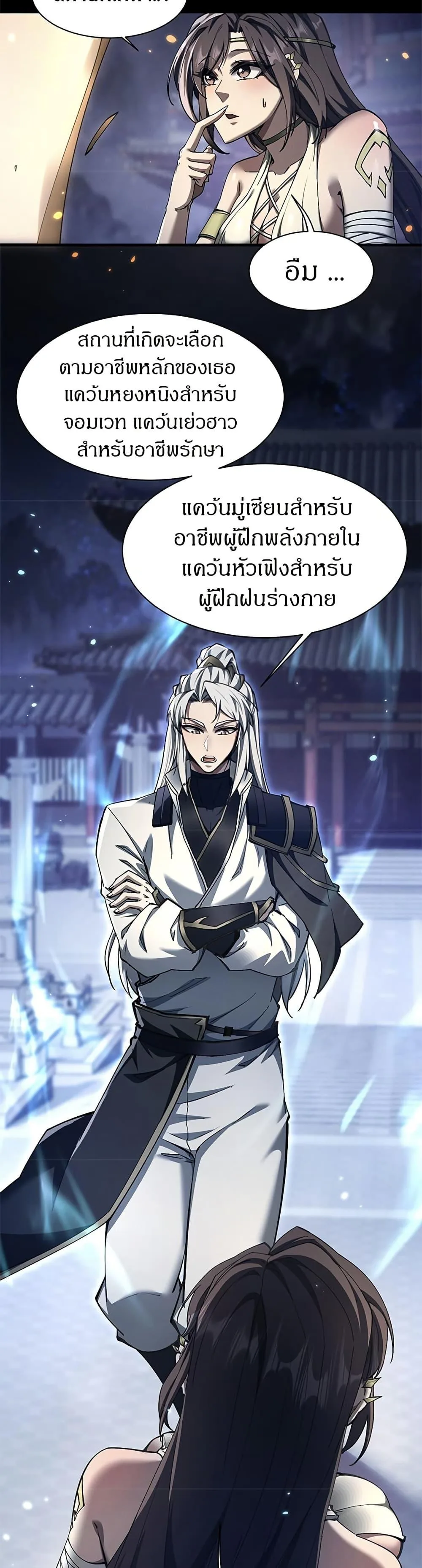Full-Time Swordsman ผู้ฝึกกระบี่เต็มเวลา ตอนที่ 29 หน้า 10