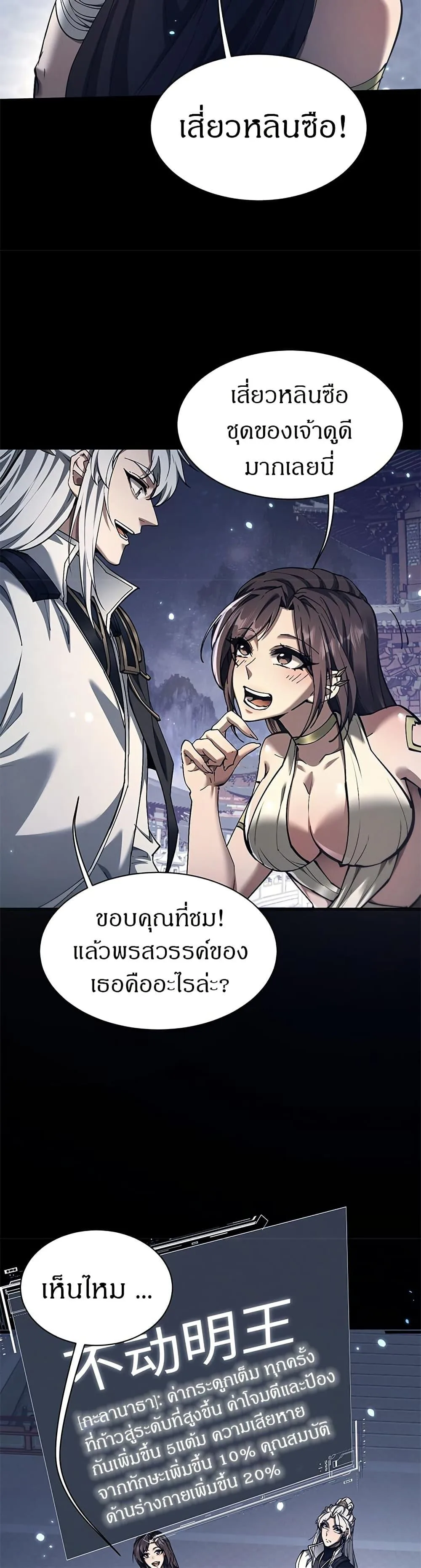 Full-Time Swordsman ผู้ฝึกกระบี่เต็มเวลา ตอนที่ 29 หน้า 11