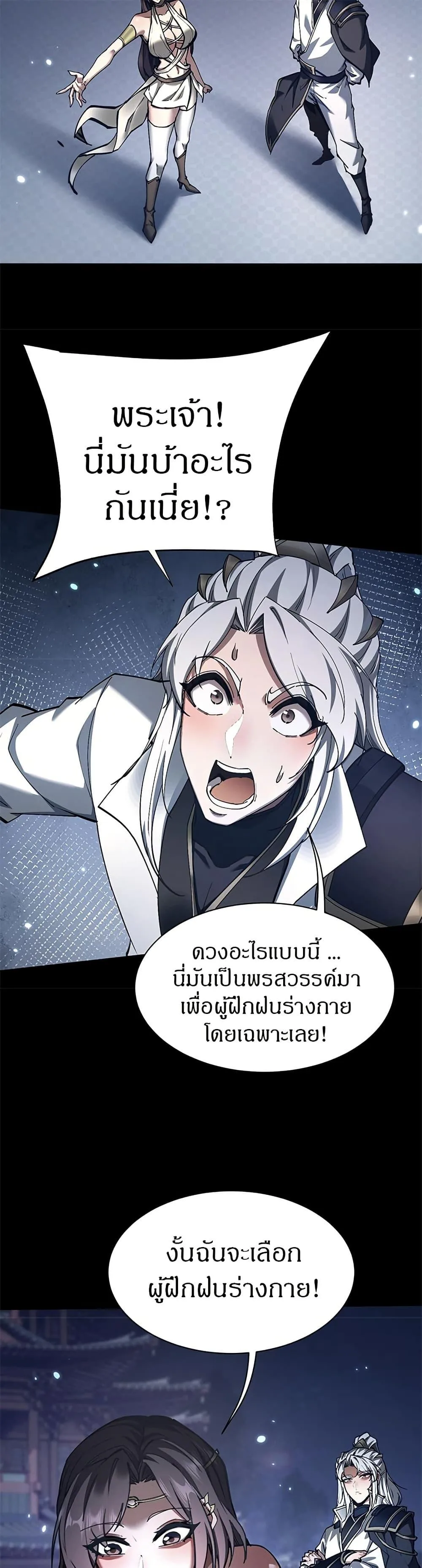 Full-Time Swordsman ผู้ฝึกกระบี่เต็มเวลา ตอนที่ 29 หน้า 12