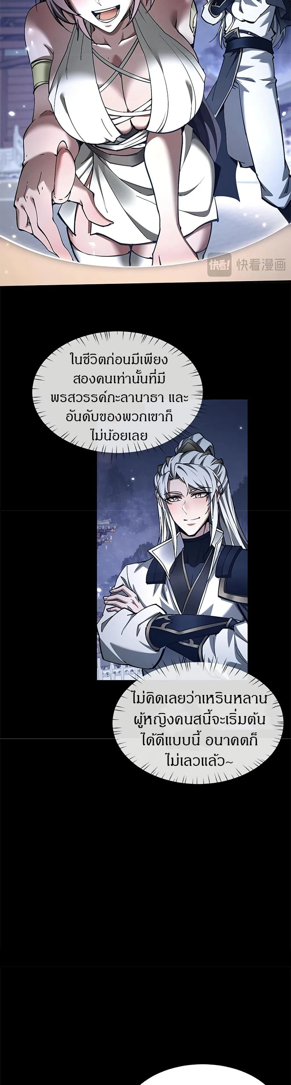 Full-Time Swordsman ผู้ฝึกกระบี่เต็มเวลา ตอนที่ 29 หน้า 13