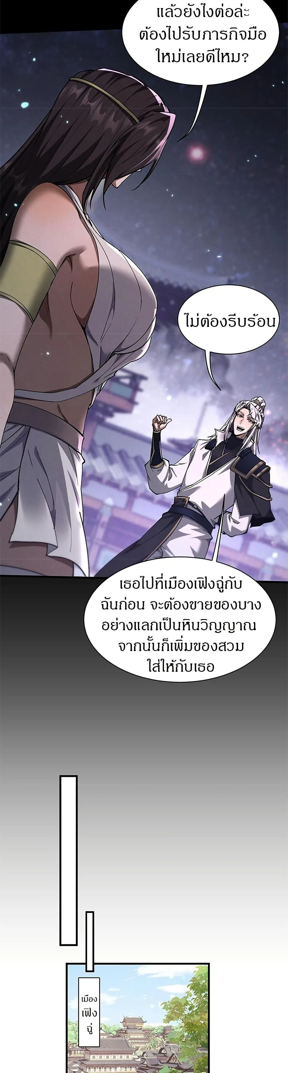 Full-Time Swordsman ผู้ฝึกกระบี่เต็มเวลา ตอนที่ 29 หน้า 14