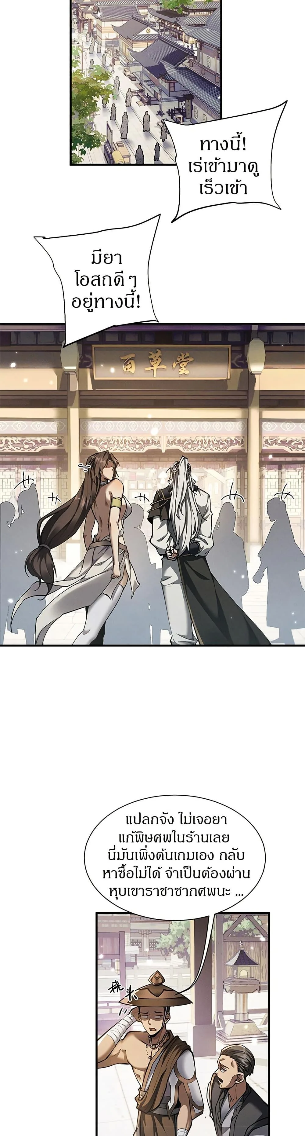 Full-Time Swordsman ผู้ฝึกกระบี่เต็มเวลา ตอนที่ 29 หน้า 15