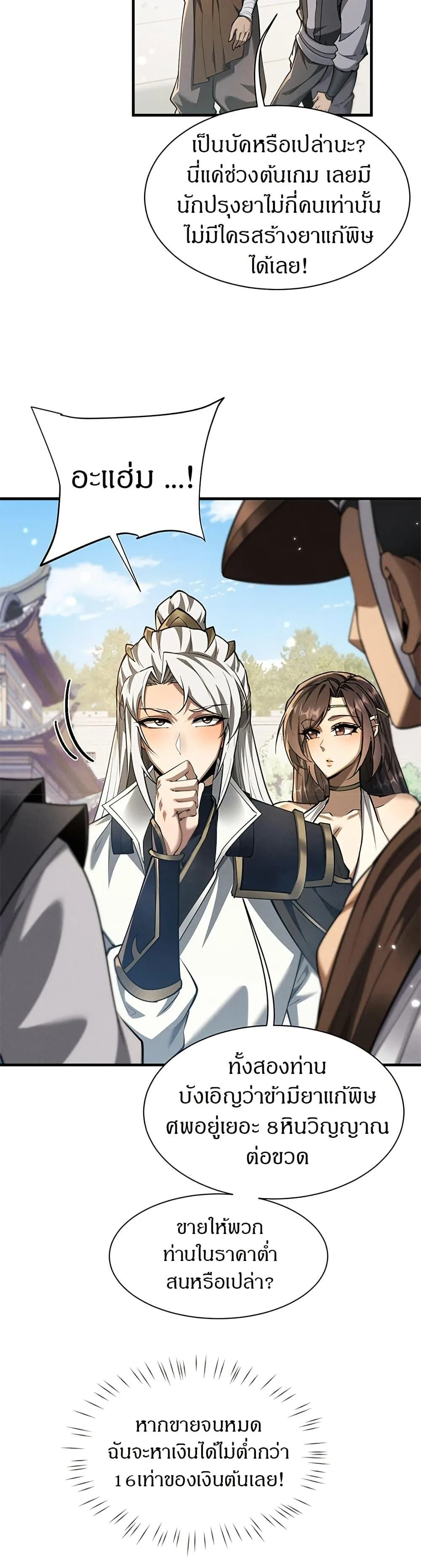 Full-Time Swordsman ผู้ฝึกกระบี่เต็มเวลา ตอนที่ 29 หน้า 16