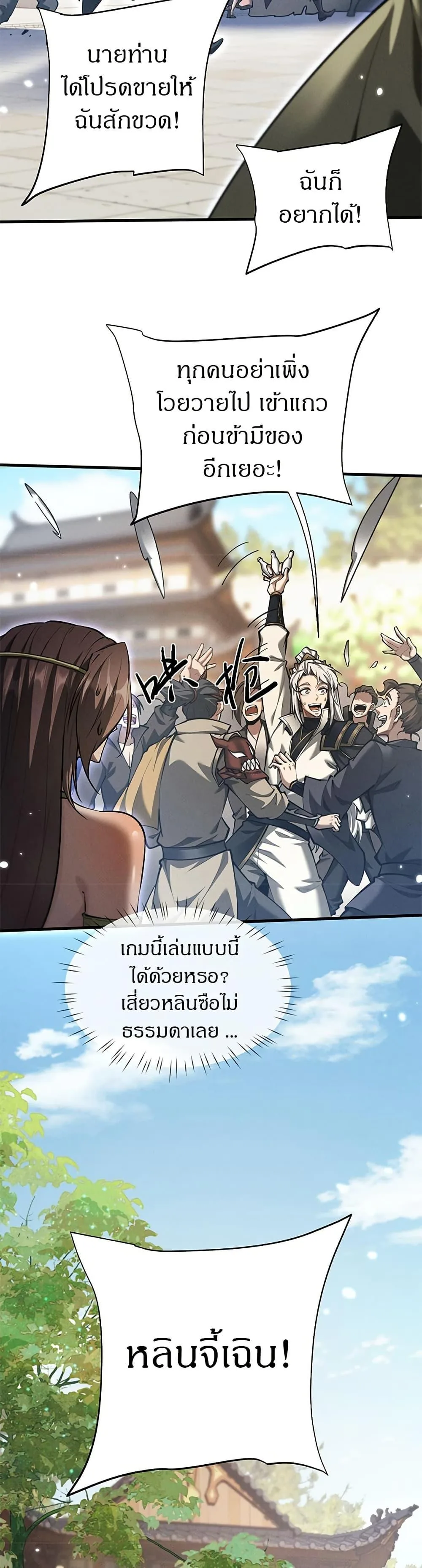 Full-Time Swordsman ผู้ฝึกกระบี่เต็มเวลา ตอนที่ 29 หน้า 18