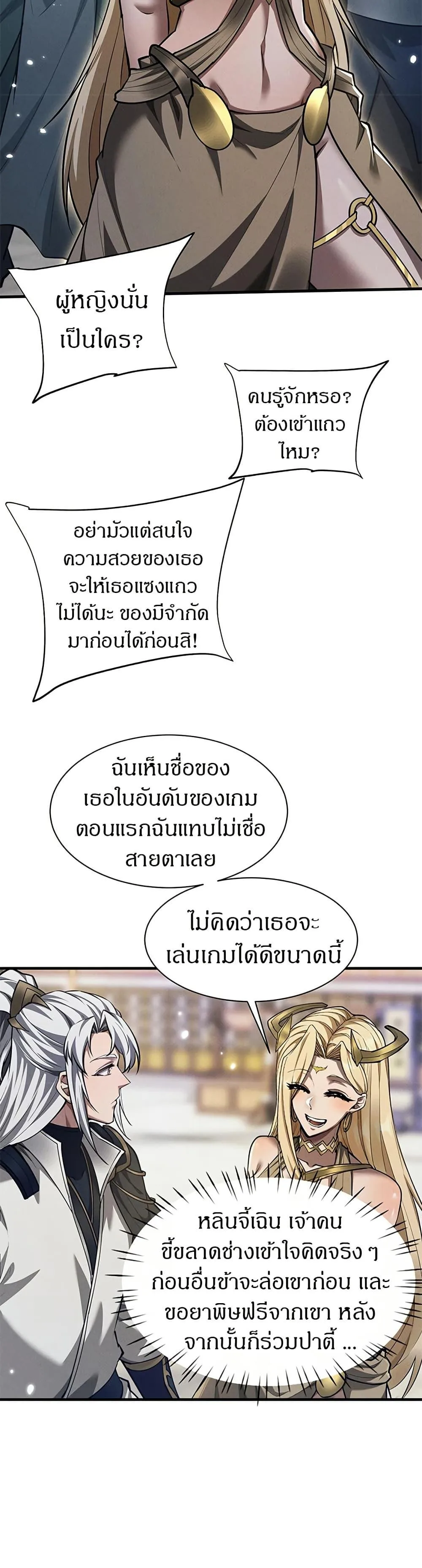 Full-Time Swordsman ผู้ฝึกกระบี่เต็มเวลา ตอนที่ 29 หน้า 20