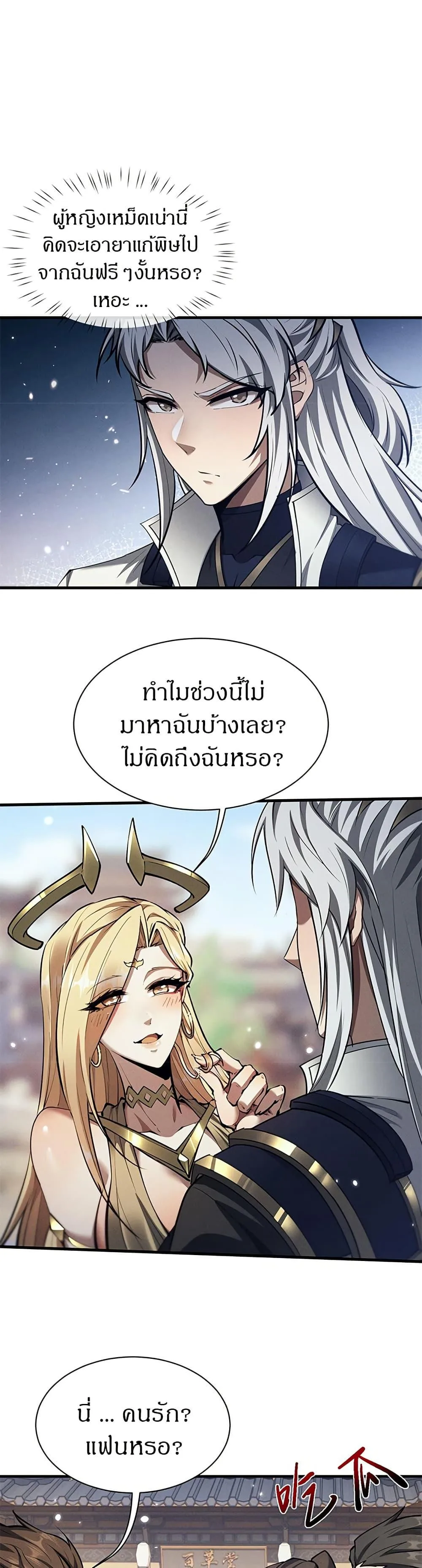 Full-Time Swordsman ผู้ฝึกกระบี่เต็มเวลา ตอนที่ 29 หน้า 21