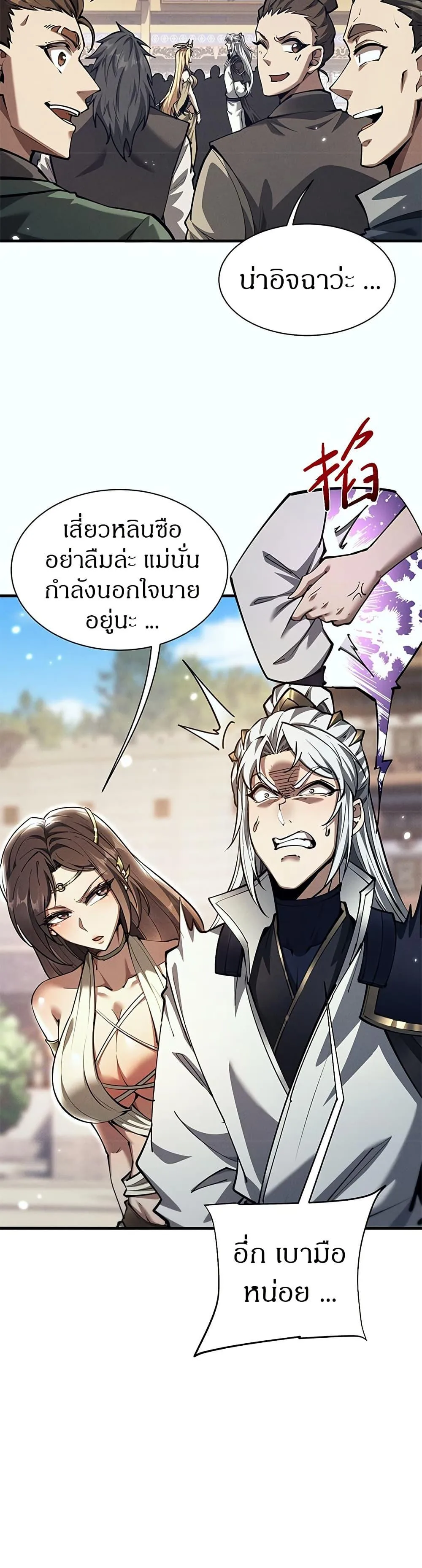 Full-Time Swordsman ผู้ฝึกกระบี่เต็มเวลา ตอนที่ 29 หน้า 22