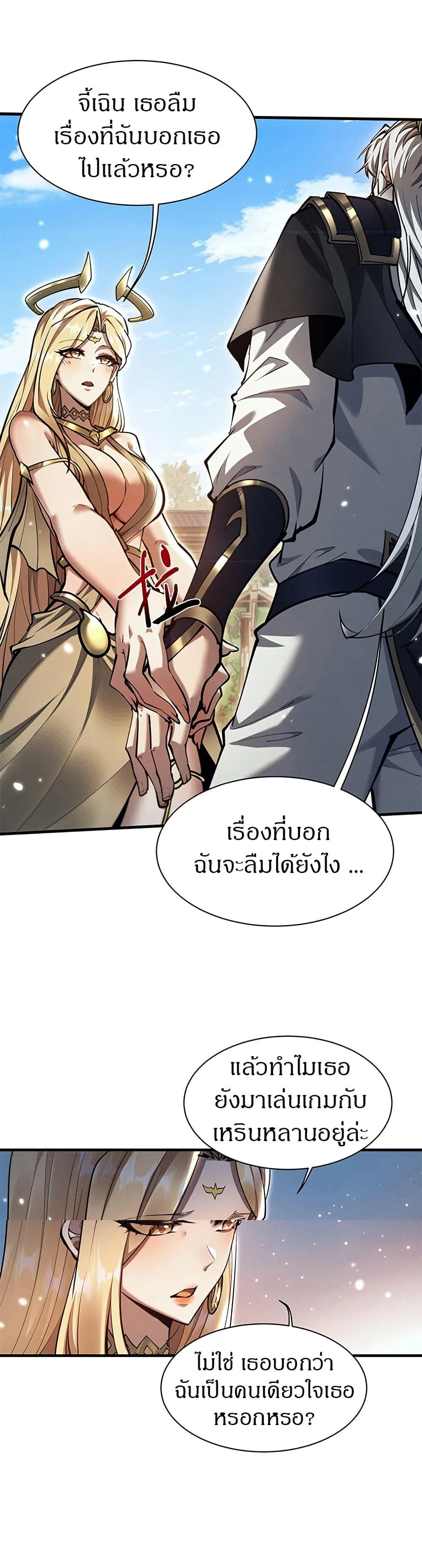 Full-Time Swordsman ผู้ฝึกกระบี่เต็มเวลา ตอนที่ 29 หน้า 23