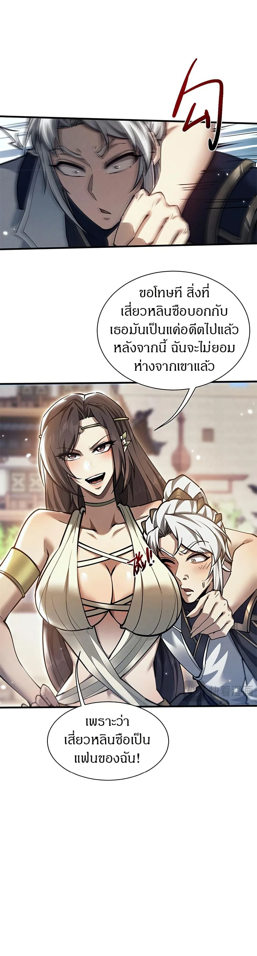 Full-Time Swordsman ผู้ฝึกกระบี่เต็มเวลา ตอนที่ 29 หน้า 24