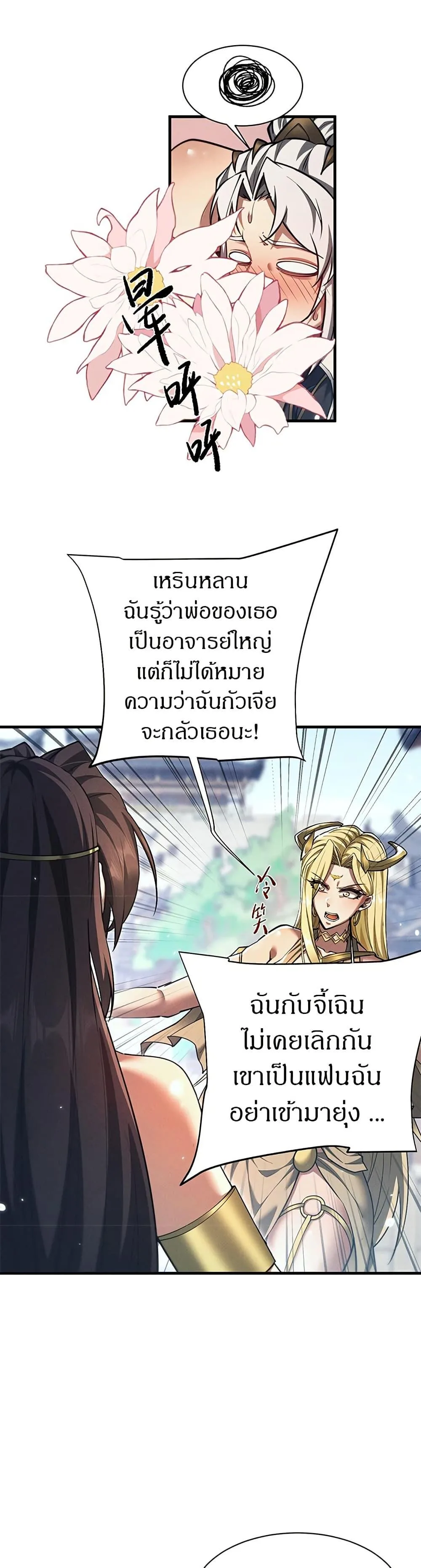 Full-Time Swordsman ผู้ฝึกกระบี่เต็มเวลา ตอนที่ 29 หน้า 25