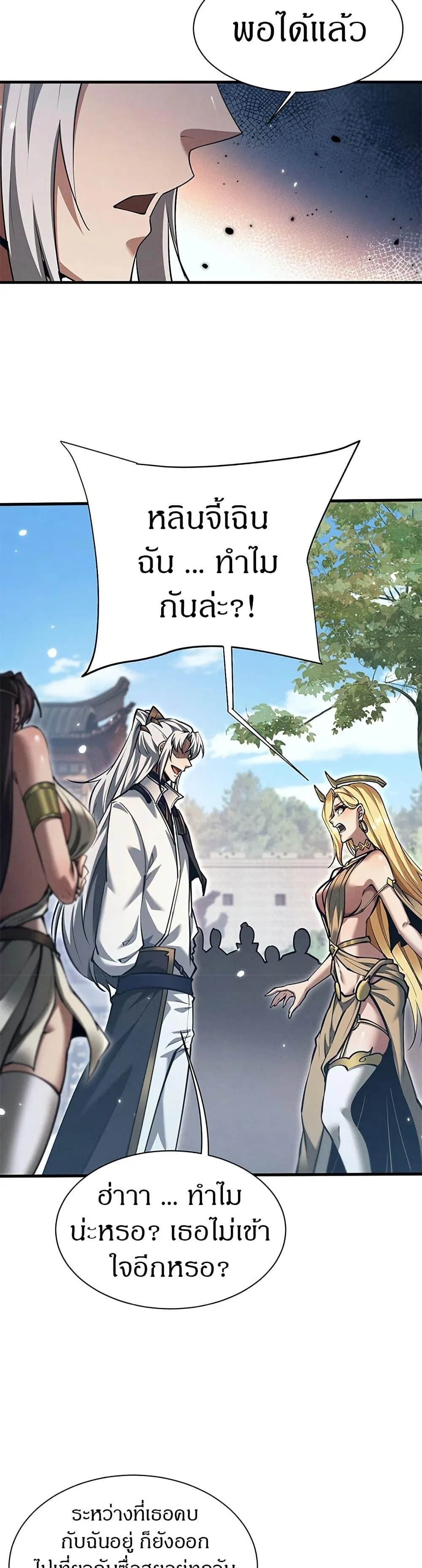 Full-Time Swordsman ผู้ฝึกกระบี่เต็มเวลา ตอนที่ 29 หน้า 26