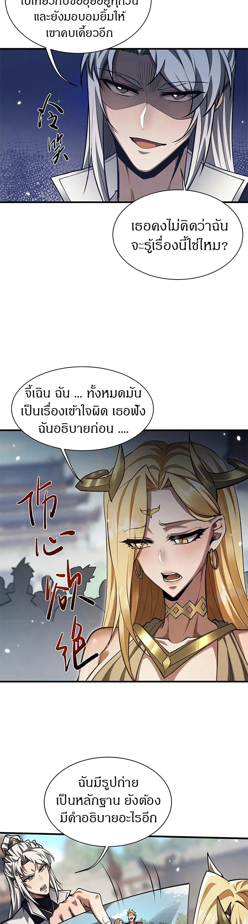 Full-Time Swordsman ผู้ฝึกกระบี่เต็มเวลา ตอนที่ 29 หน้า 27