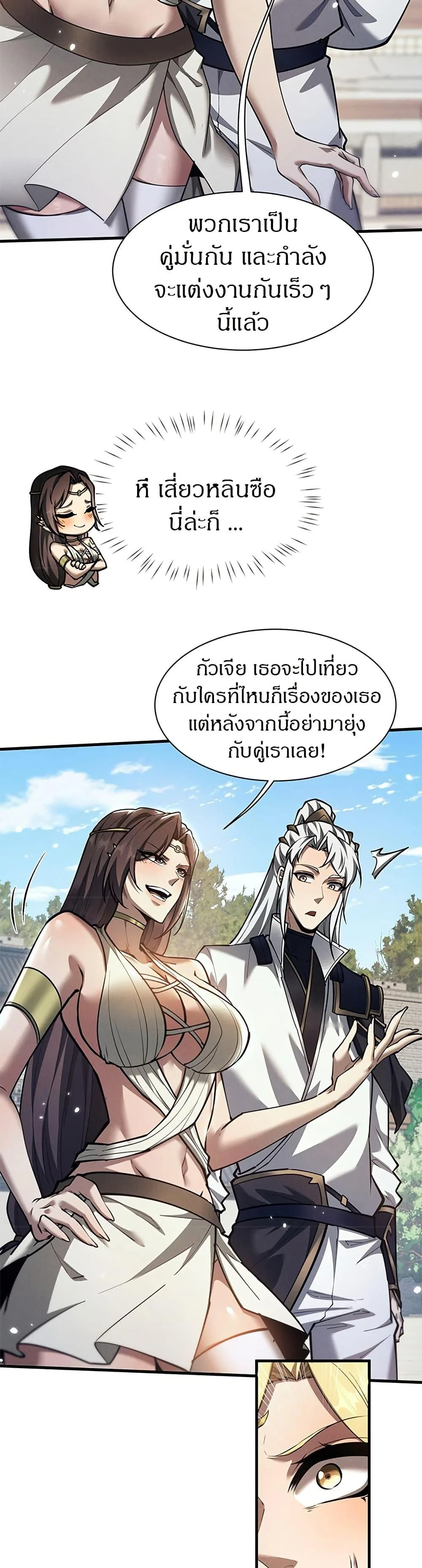 Full-Time Swordsman ผู้ฝึกกระบี่เต็มเวลา ตอนที่ 29 หน้า 29