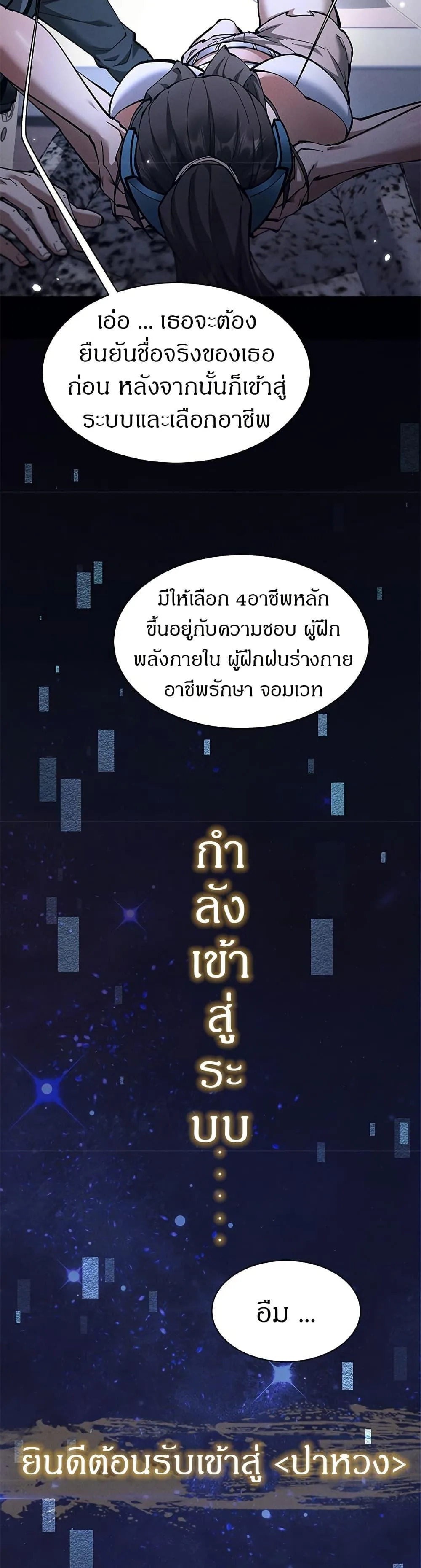 Full-Time Swordsman ผู้ฝึกกระบี่เต็มเวลา ตอนที่ 29 หน้า 4