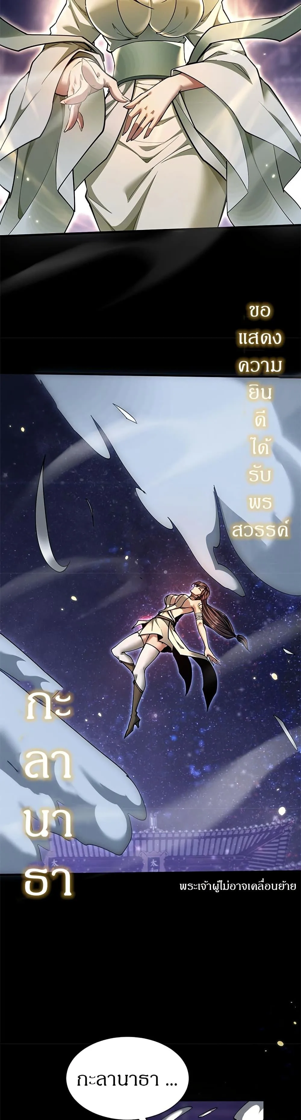 Full-Time Swordsman ผู้ฝึกกระบี่เต็มเวลา ตอนที่ 29 หน้า 8