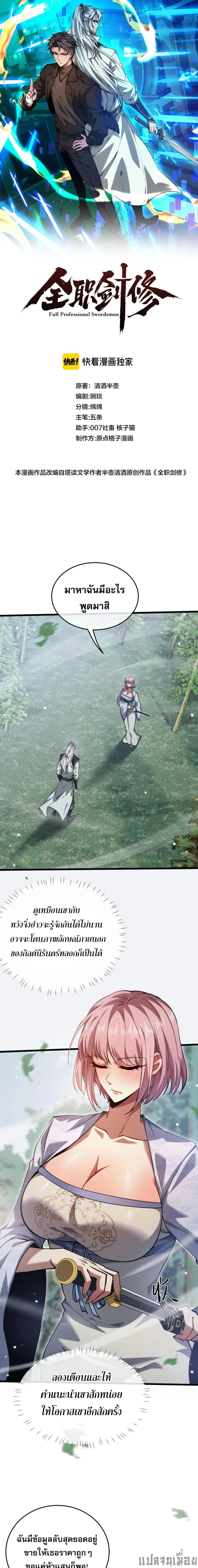 Full-Time Swordsman ผู้ฝึกกระบี่เต็มเวลา ตอนที่ 3 หน้า 1