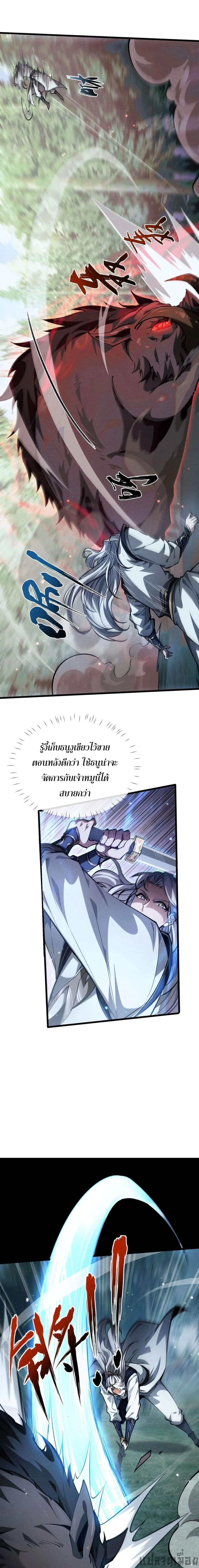 Full-Time Swordsman ผู้ฝึกกระบี่เต็มเวลา ตอนที่ 3 หน้า 11
