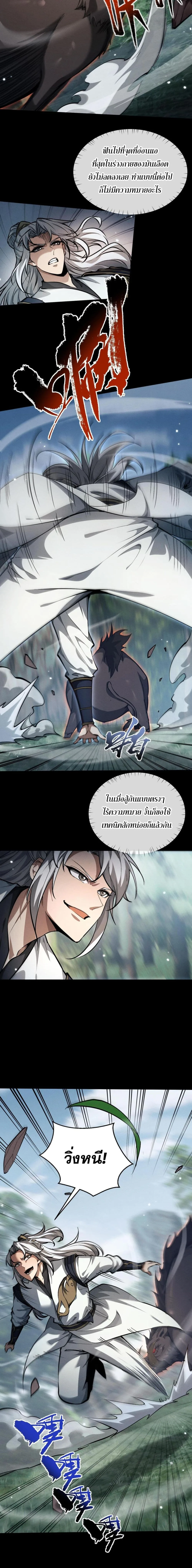 Full-Time Swordsman ผู้ฝึกกระบี่เต็มเวลา ตอนที่ 3 หน้า 13