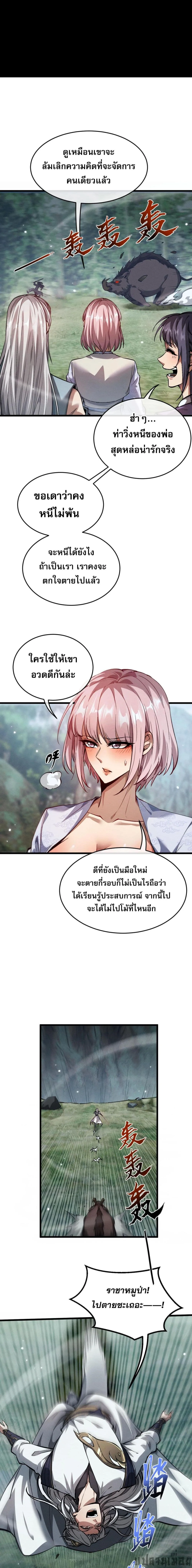 Full-Time Swordsman ผู้ฝึกกระบี่เต็มเวลา ตอนที่ 3 หน้า 14