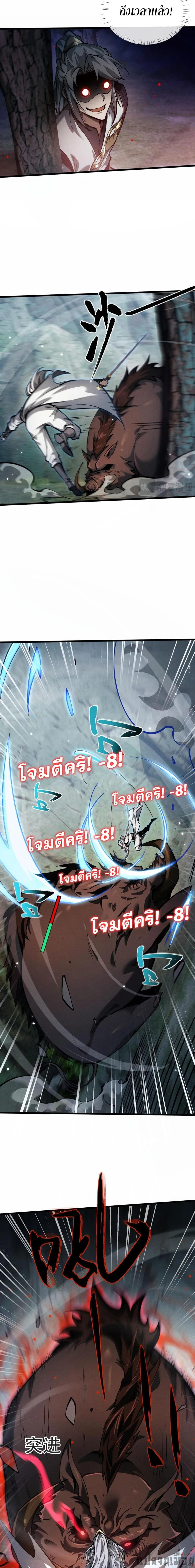 Full-Time Swordsman ผู้ฝึกกระบี่เต็มเวลา ตอนที่ 3 หน้า 17