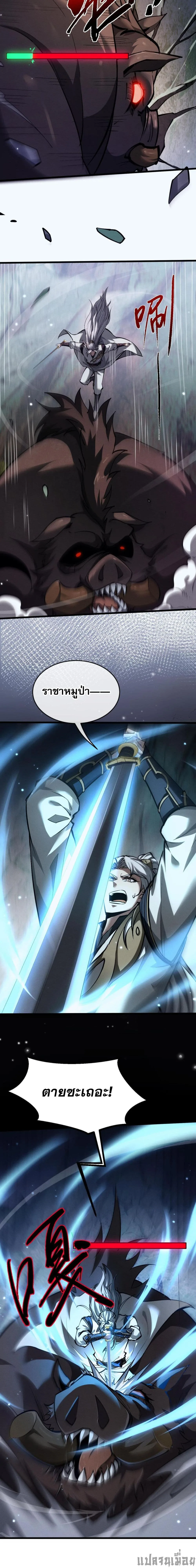 Full-Time Swordsman ผู้ฝึกกระบี่เต็มเวลา ตอนที่ 3 หน้า 19